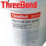 실리콘가스켓/스리본드  THREEBOND-1217H 20kg