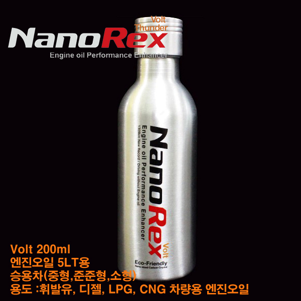 나노렉스 볼트 엔진오일첨가제 NANOREX Volt/엔진강화/엔진코팅/출력향상
