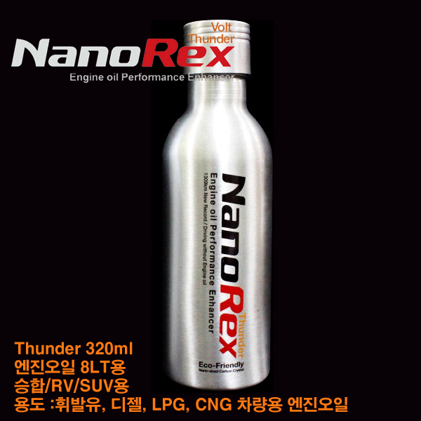 나노렉스 썬더 엔진오일첨가제 NANOREX Thunder/엔진강화/엔진코팅/출력향상